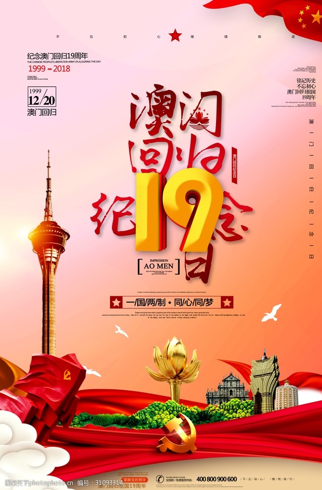 澳门纪念回归公园_澳门回归纪念日_澳门纪念回归公园图片