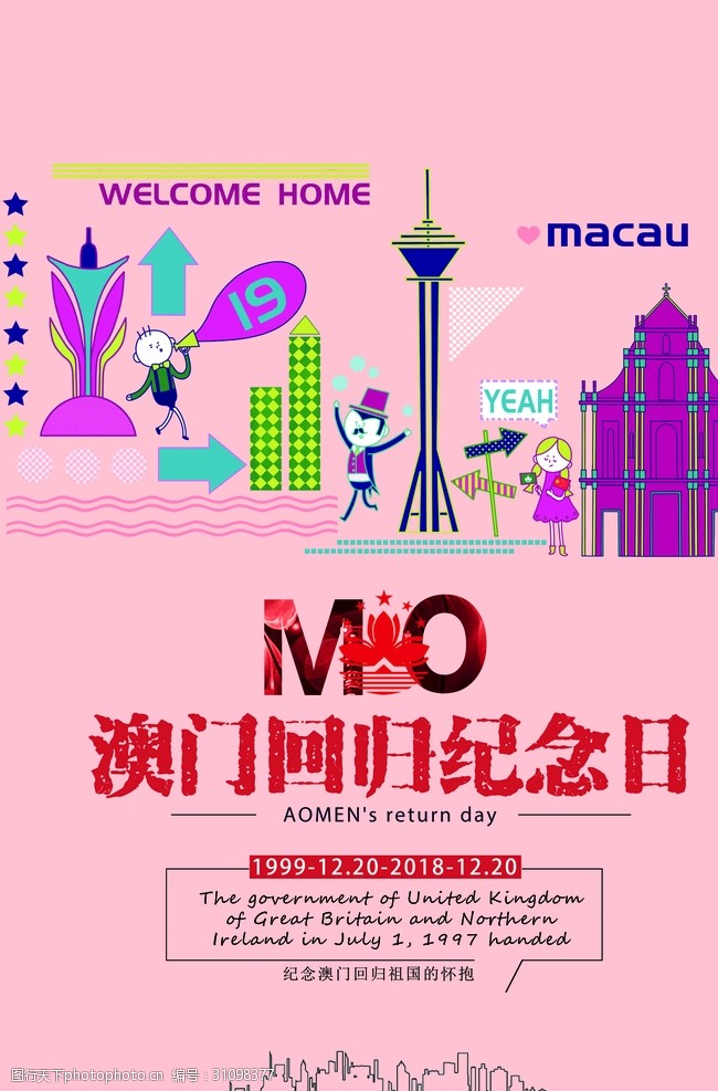 澳门纪念回归公园图片_澳门纪念回归公园_澳门回归纪念日