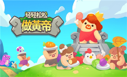 大皇帝手机游戏_大皇帝手机游戏_大皇帝手机游戏