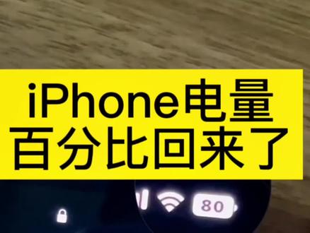 苹果11手机电量百分比怎么设置_苹果11手机电量百分比怎么设置_苹果11手机电量百分比怎么设置