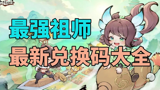 迷你世界所有兑换码-迷你世界福利大放送！稀有装备兑换码限时抢