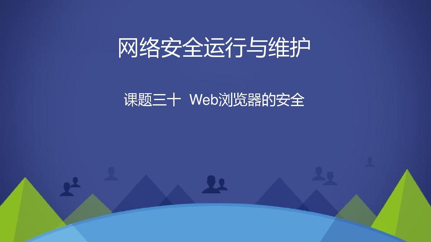 365安全浏览器_浏览器安全级别设置过高_浏览器安全模式怎么关闭