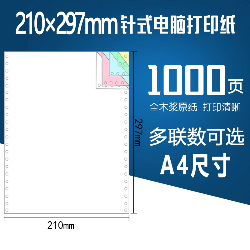 得实打印机打印纸尺寸设置_241三联打印纸尺寸设置_241*140打印纸尺寸设置