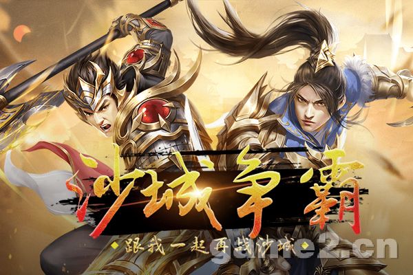 百战沙城游戏手机版_百战沙城web官网_百战沙城是什么软件