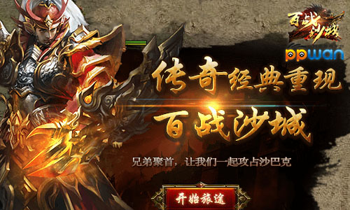 百战沙城web官网_百战沙城是什么软件_百战沙城游戏手机版