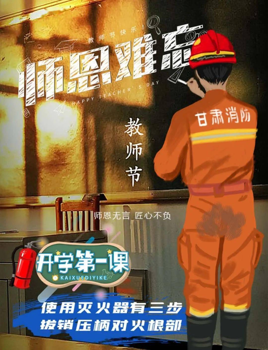 教师节主题-教师节，那位最伟大的人，你心中是谁？