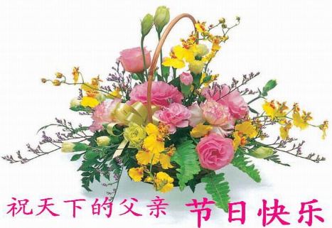 节日祝福图片带字唯美图_父亲节快乐祝福图片_砉节祝福图