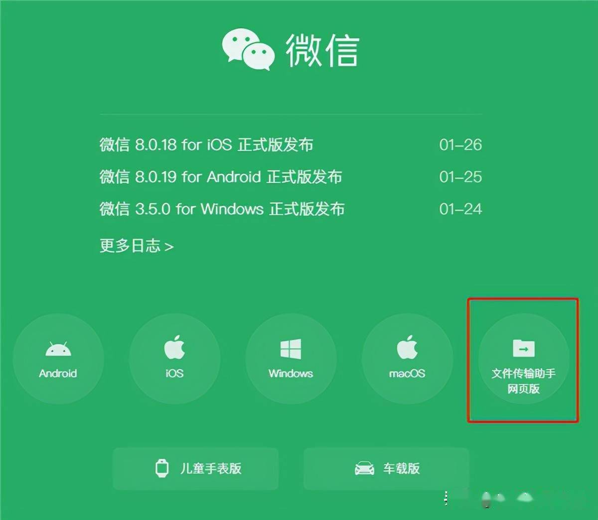 网页微信登陆_网页微信登陆登录入口_网页微信