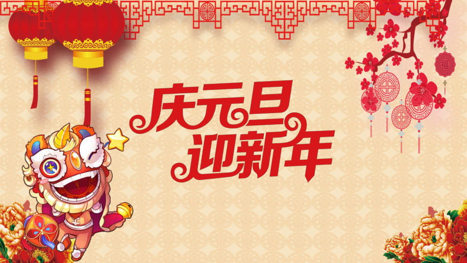 元旦是哪天_元旦是哪天_元旦是哪天