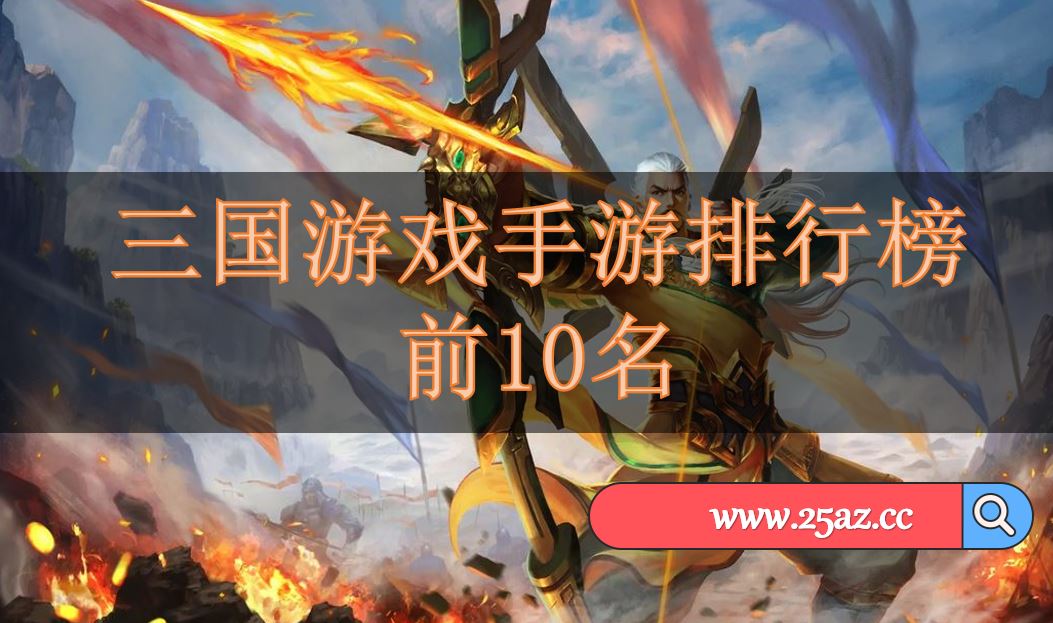 大牌手机游戏_各品牌手机玩游戏排行榜_排行榜玩品牌手机游戏有哪些