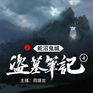 盗墓类手机单机游戏_游戏盗墓类手机推荐_盗墓类的游戏手机游戏