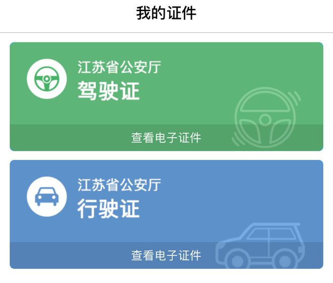 12123绑定两个驾驶证_绑定驾驶证多久才能扣分_绑定驾驶证怎么绑定