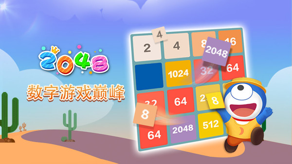 2048 手机游戏_手机游戏2023_手机游戏2023排行榜