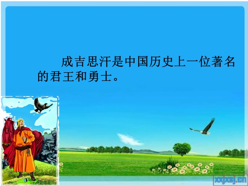 勇敢成吉思汗不怕困难_成吉思汗敢死队视频_成吉思汗的十个勇士