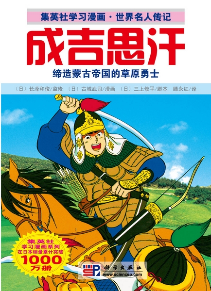 成吉思汗的十个勇士_勇敢成吉思汗不怕困难_成吉思汗敢死队视频