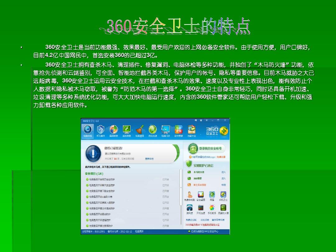 360安全卫士下载官方下载2016电脑版-360安全卫士20