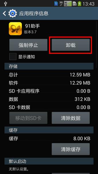 删除隐藏游戏_怎样删掉隐藏的游戏_藏在手机的游戏怎么删除