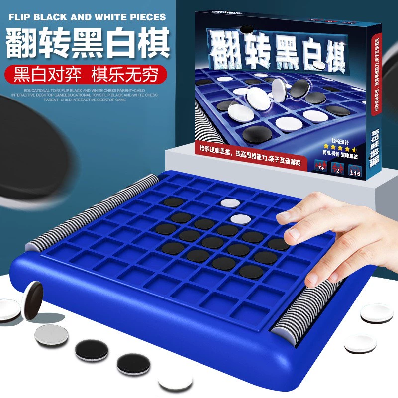 黑白棋游戏规则介绍_黑白棋游戏技巧_黑白棋游戏