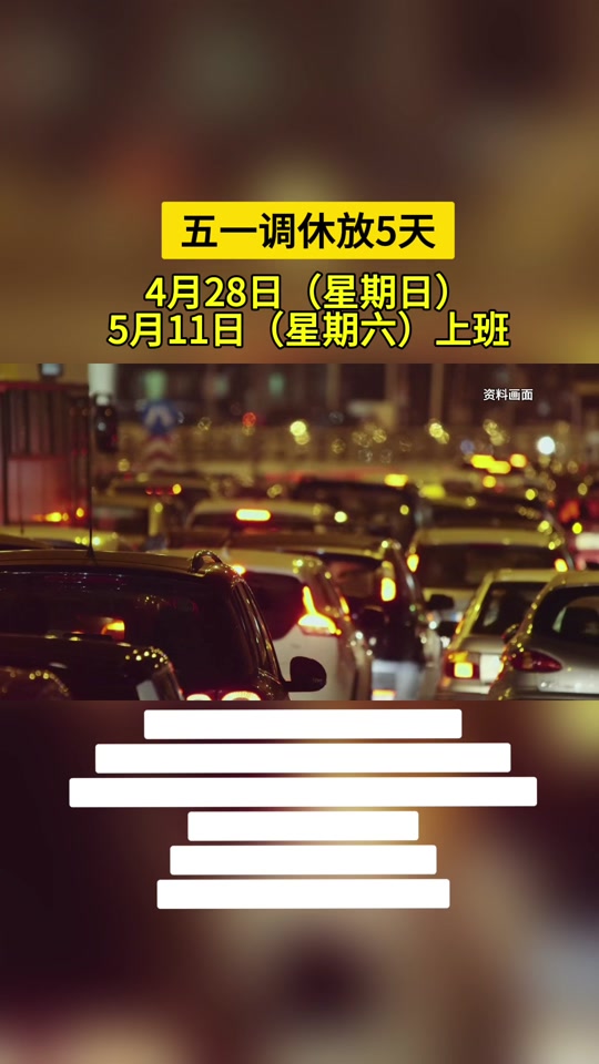 20223年五一放假时间_五一放假时间2020年_3021年五一放假
