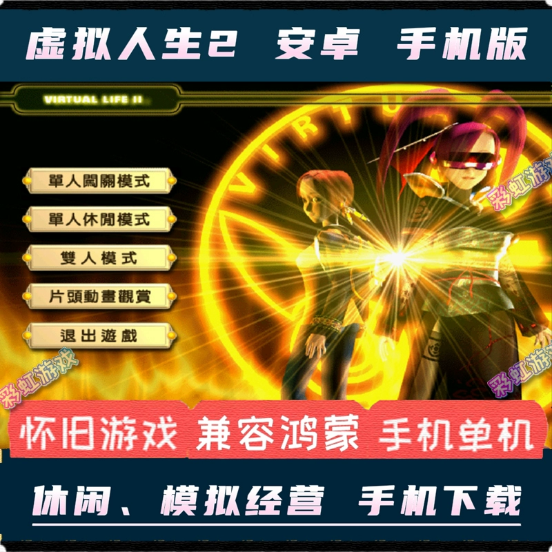 ps2中文游戏手机下载_ps2游戏手机版_ps2中文版游戏
