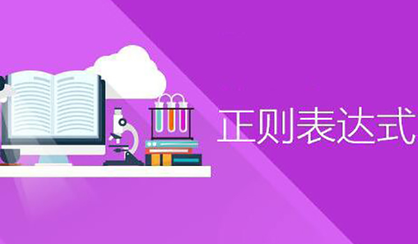 正则表达式通配符_正则表达式匹配制表符_正则匹配表达式
