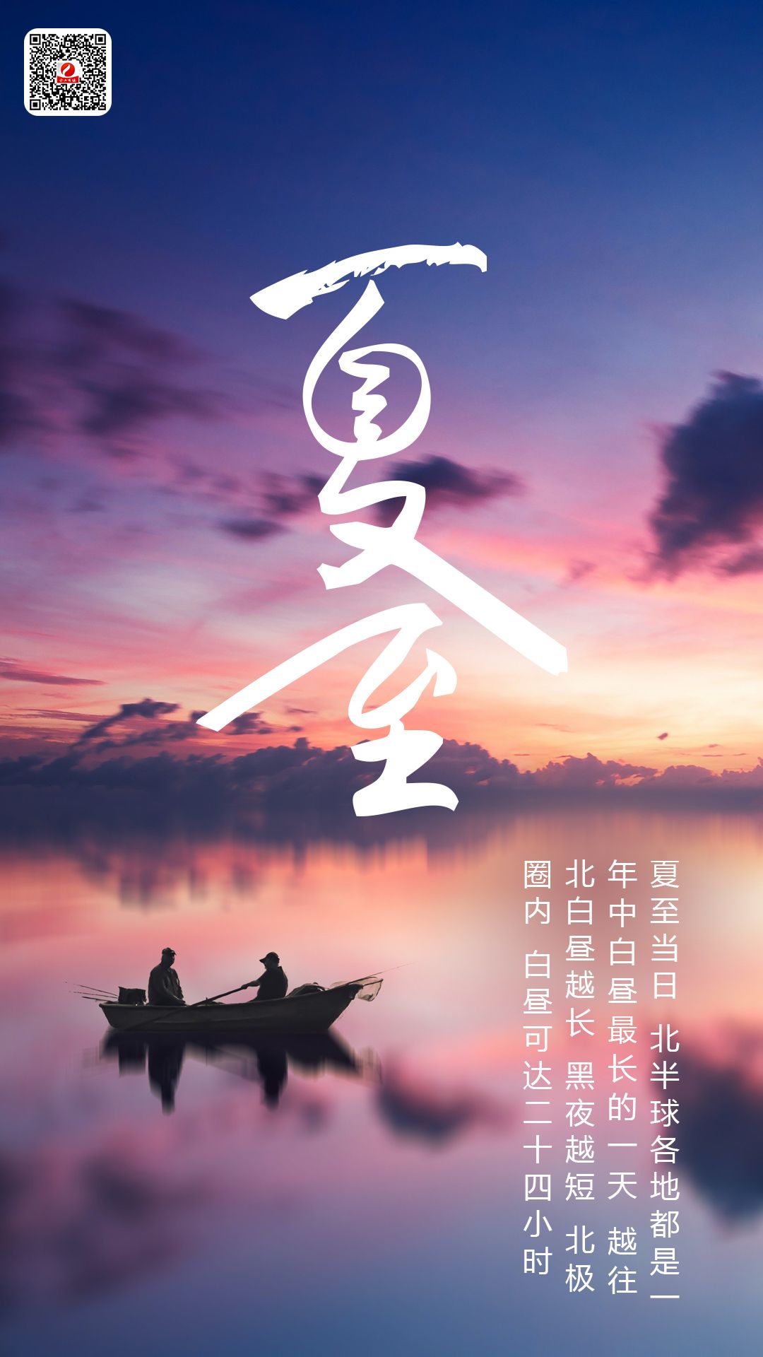 白昼最长的一天_白昼最长的一天是什么节日_一年中白昼最长的一天是