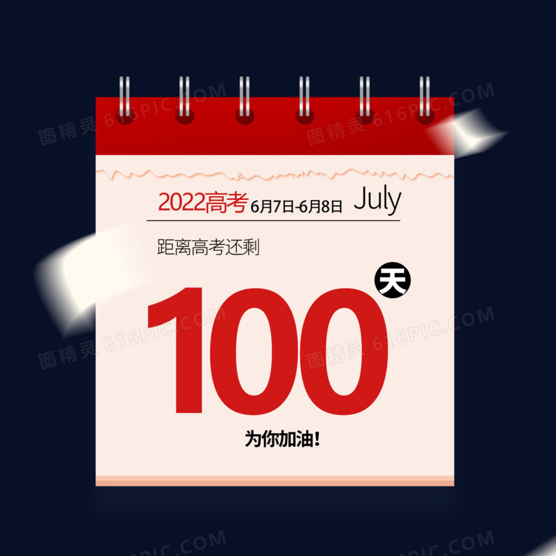 倒计时100天_计时天数在线_计时天数的软件