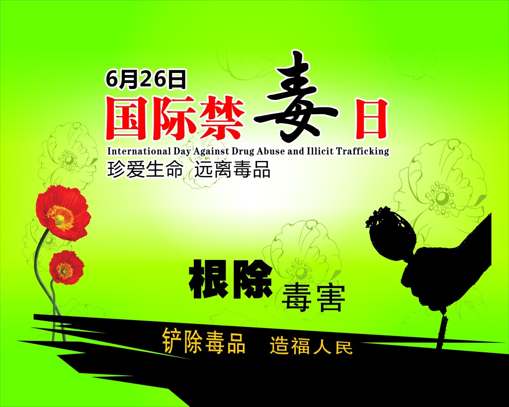 每年各月份节日_每年的节日在几月几日_每年6月26日是什么节日?