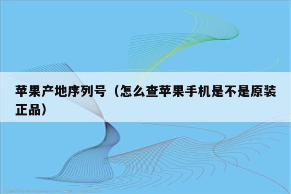 苹果13序列号开头含义_苹果序列很号字母开头_开头的苹果序列号