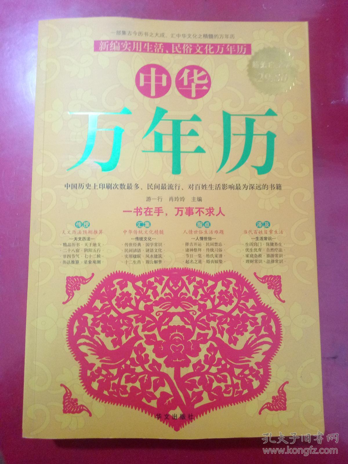 中国万年历日历_日历中国_中国日历查询