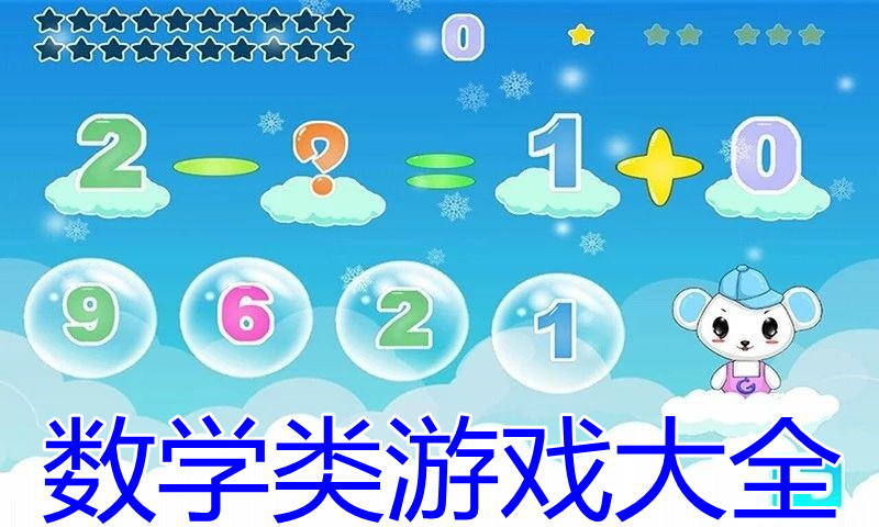 高难度数学手机游戏-数学手机游戏：挑战智力、锻炼思维，探索数