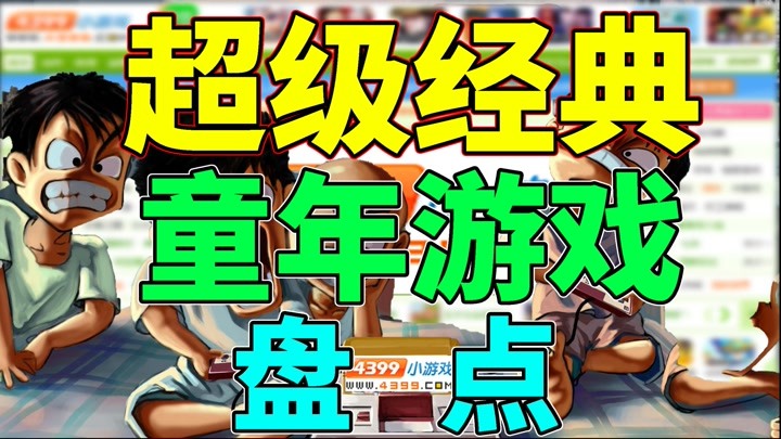 4399手机游戏王_手机版4399游戏_4399手机网游