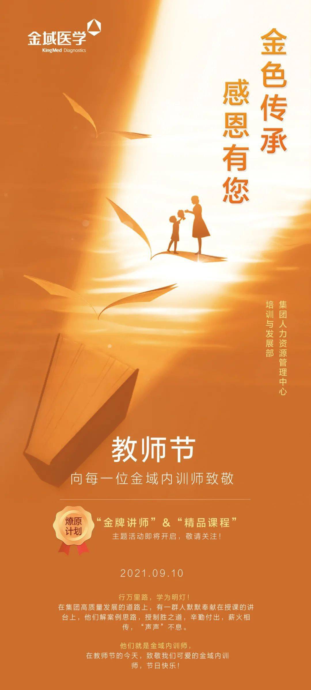 教师节是几号-敬意与祝福：教师节，致敬辛勤耕耘的知识传播者与
