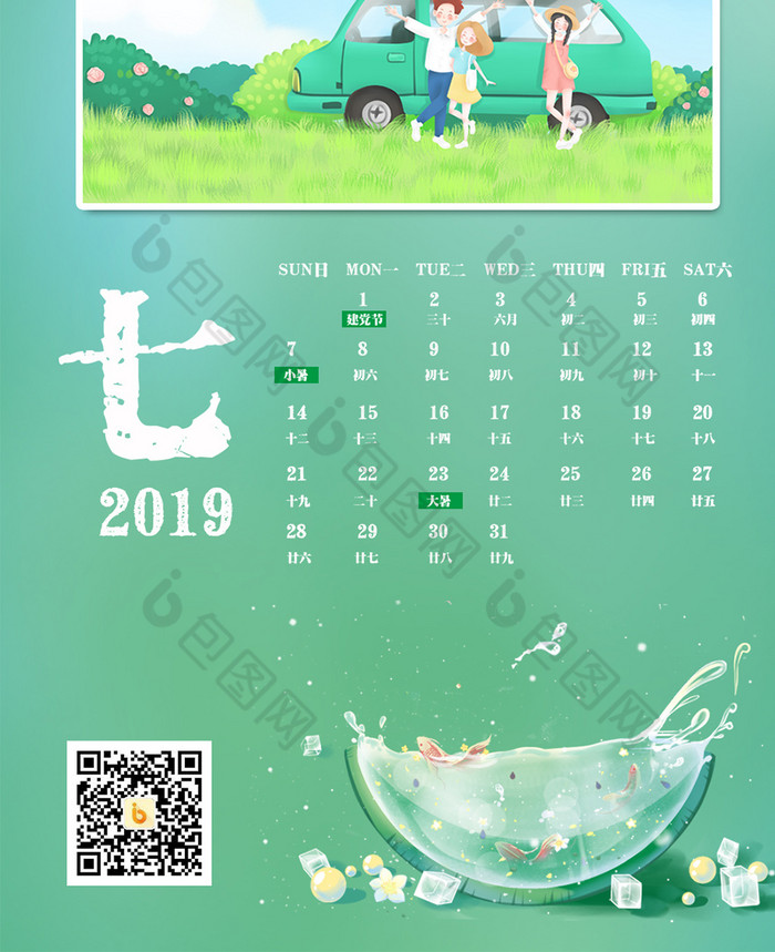 7月日历_日历月份_日历月历年历有什么区别