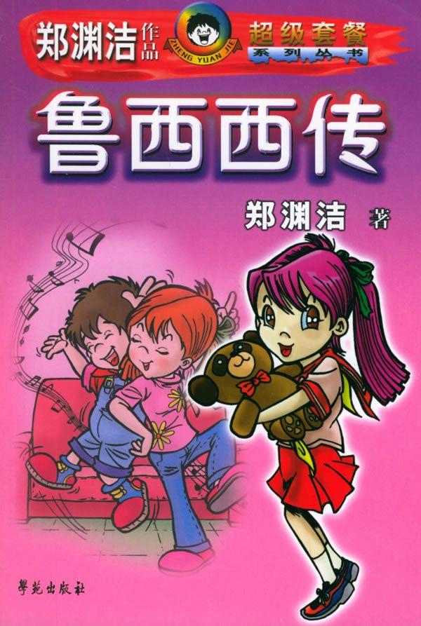 鲁西西皮皮鲁动画片_皮皮鲁与鲁西西_鲁西西皮皮鲁简笔画