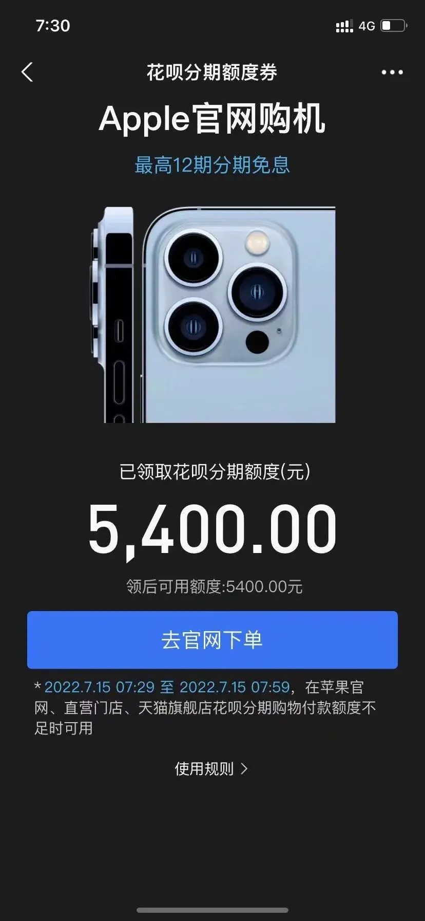 分期还款专享额度_分期套餐专属额度_花呗分期专享额度怎么套出来