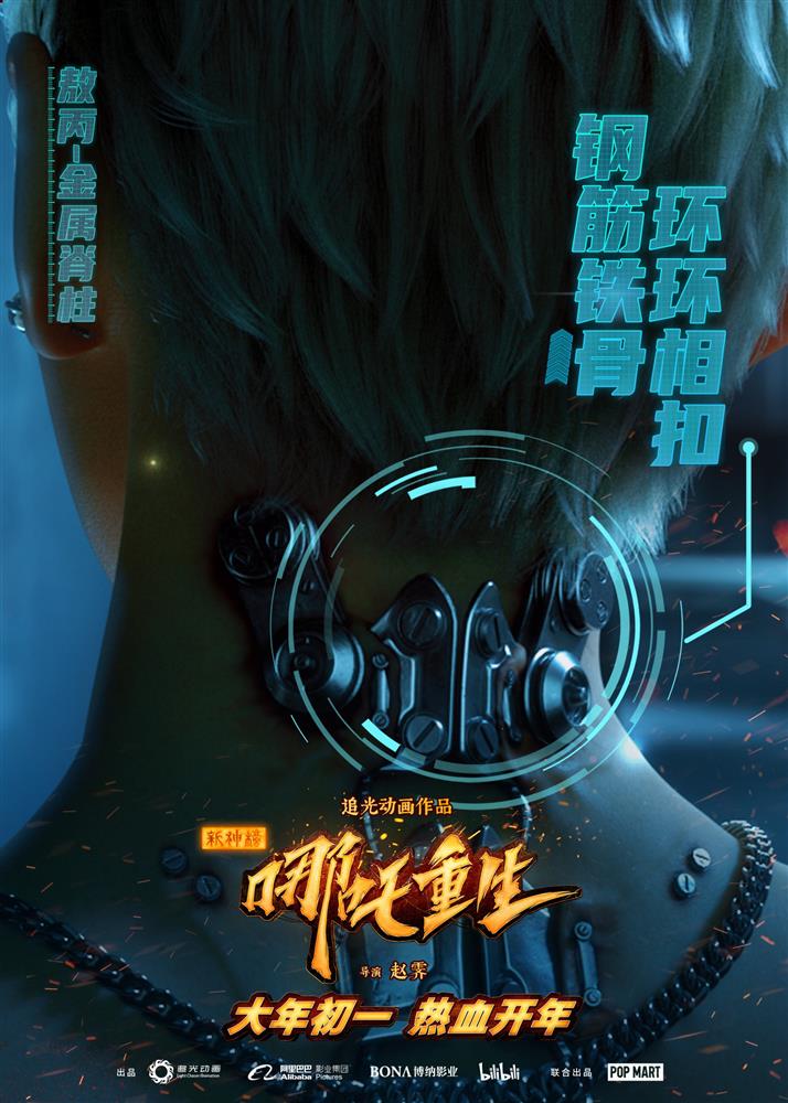 哪吒重生电影免费tb_《哪吒重生》免费观看完整版电影_重生哪吒电影在线观看