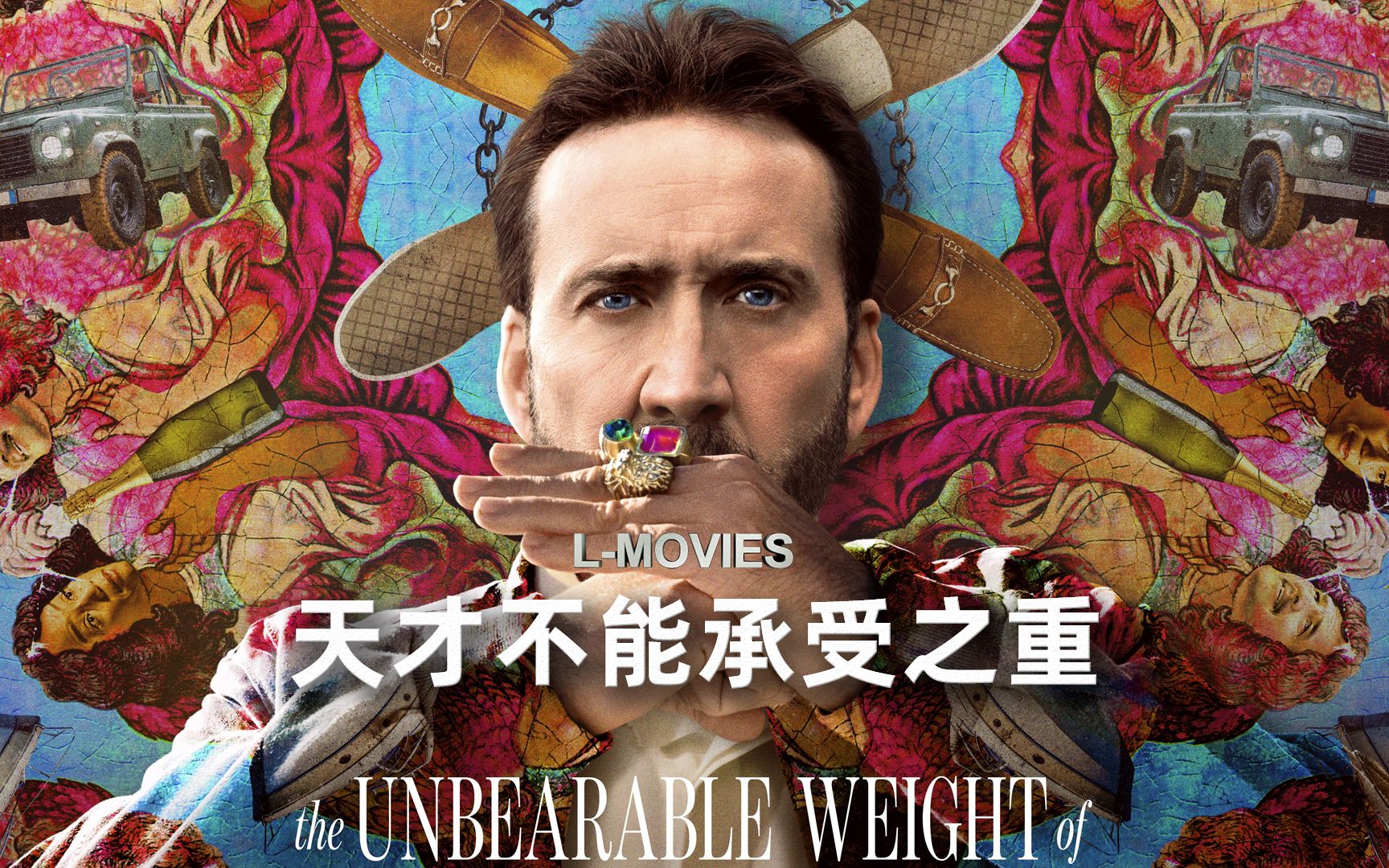 天才难以承受之重电影_天才的遭遇_天才受