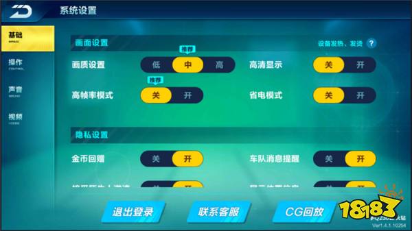 qq飞车手游系统设置_qq飞车手机游戏设置_qq飞车系统设置