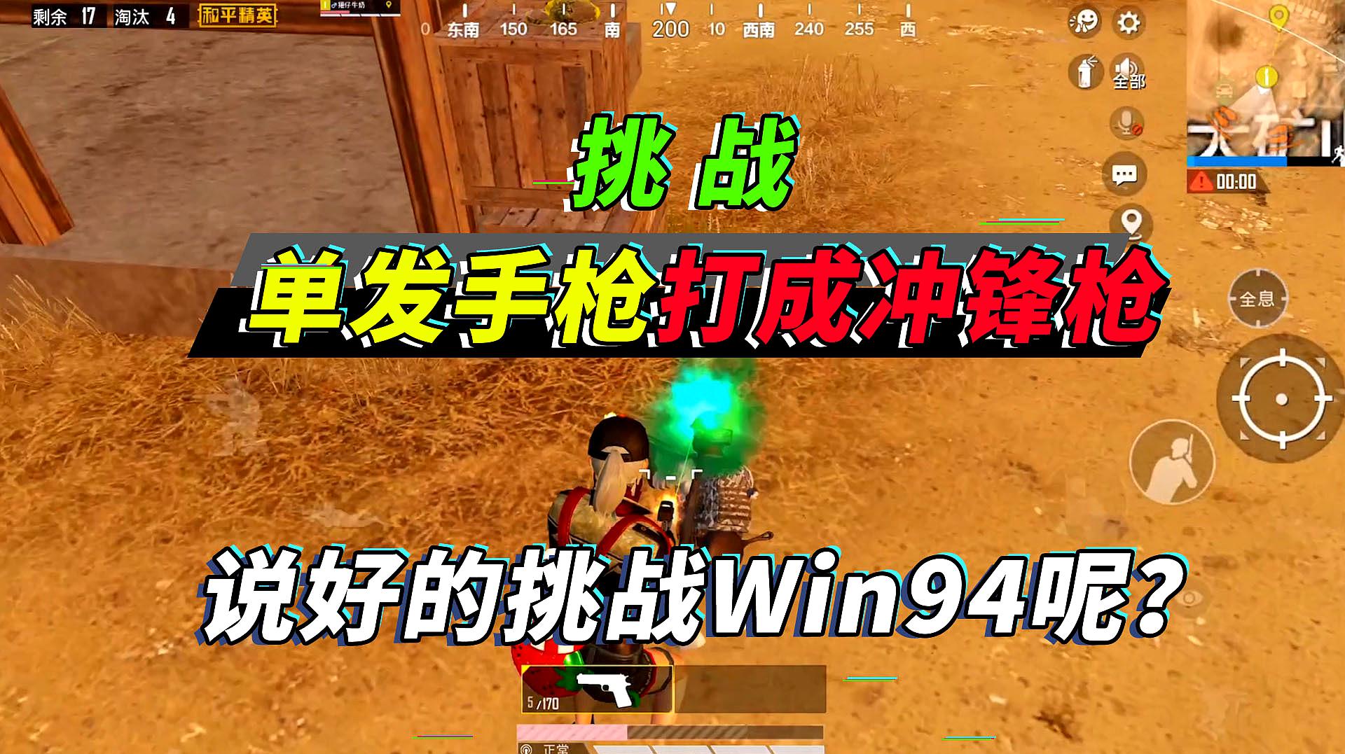 哪些搞笑吃鸡视频是真的吗_搞笑吃鸡手机游戏视频下载_搞笑吃鸡视频动画片