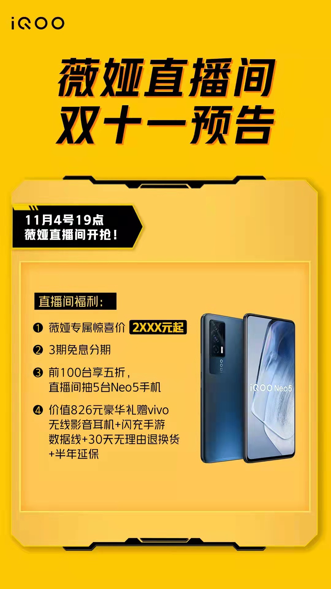 iqooneo5真的是谁买谁傻吗_iqooneo5谁买谁傻吗_现在买iqooneo5