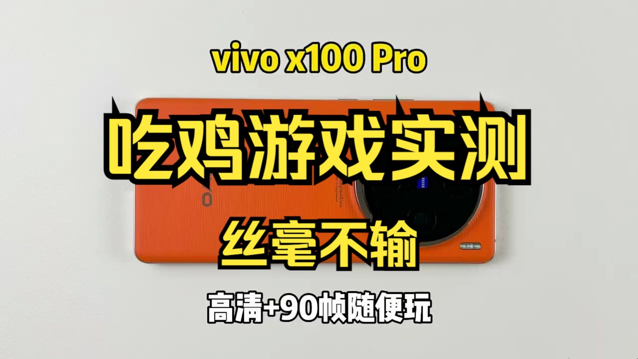 90帧吃鸡最强手机游戏_最强的吃鸡_2021最强吃鸡手机