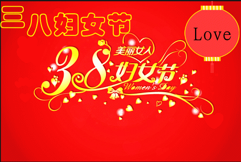 话语女神节祝福语大全_女神节祝福语一句话简短_女神节话语祝福