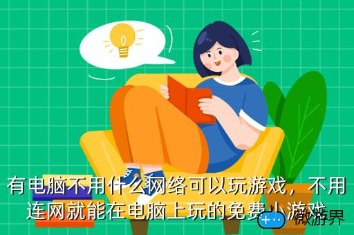 不带电脑可以玩手机游戏-快节奏时代，手机游戏为何让我放弃电脑