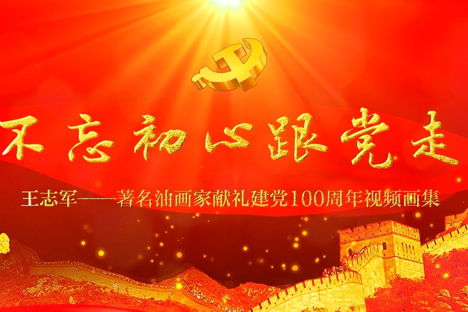 建党100周年庆典_庆典周年建党100周年讲话_庆典活动建党100周年