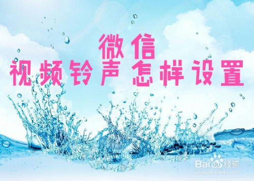 铃声专属微信对方知道会封号吗_微信专属铃声对方会知道吗_铃声专属微信对方知道会显示吗