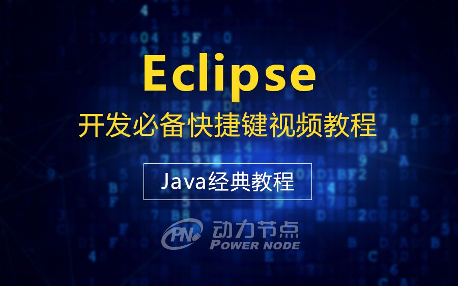 eclipse使用教程_教程使用教程_教程使用情况分析