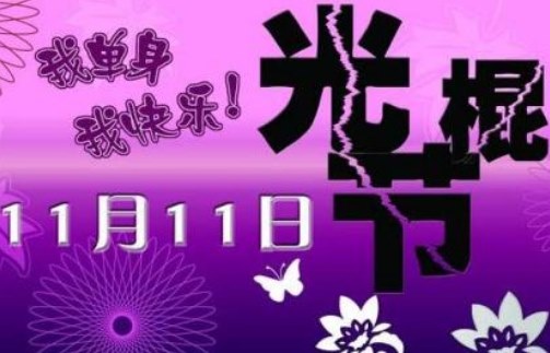 节日是指_节日在大月的是_11月5日是什么节日