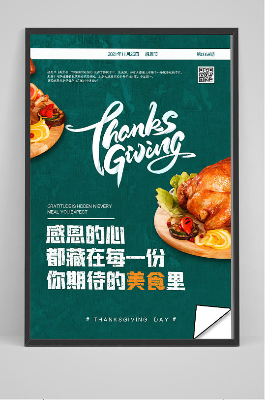 感恩节吃什么_感恩节吃火鸡_感恩节吃什么美食