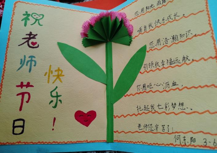 贺卡教师节_贺卡教师节简单漂亮教程_教师节的贺卡